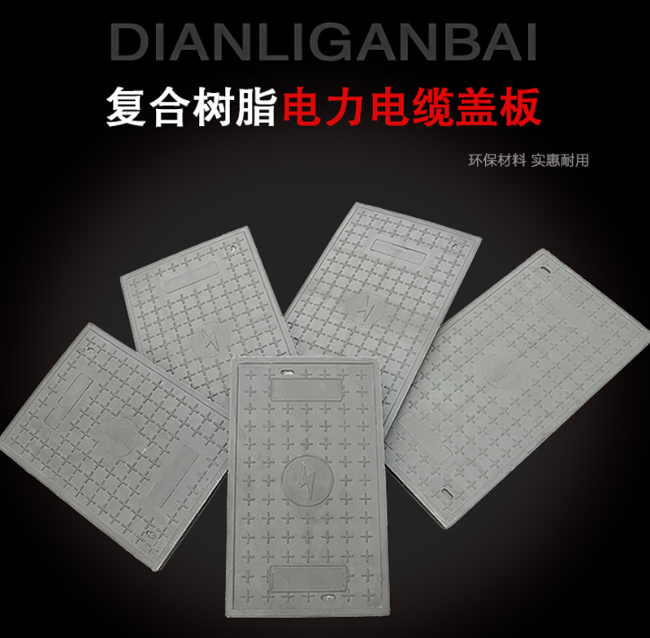宜黄树脂复合电力盖板展示
